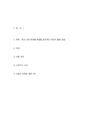 학교 교육 문제를 해결할 합리적인 대안의 활용 방법