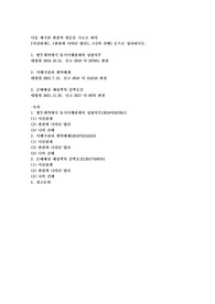 다음 제시된 판결의 원문을 기초로 하여 [사실관계], [판결에 나타난 법리], [나의 견해] 순으로 정리