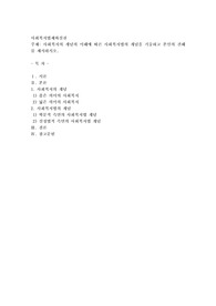 사회복지의 개념의 이해에 따른 사회복지법의 개념을 기술하고 본인의 견해를 제시하시오