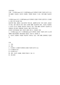 스티넷(Stinnett)과 드프레인(DeFrain)이 밝혀낸 건강한 가정의 6가지 요소에 대해서 기술하고