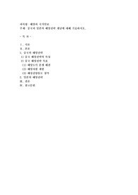 중국과 일본의 해양전략 개념에 대해 기술하시오