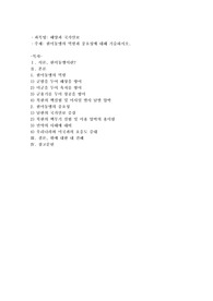 한미동맹의 역할과 중요성에 대해 기술하시오