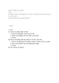 경상북도 영주시 교육지원청의 조직 및 업무, 교육지원청 산하 각종 센터의 업무 등을 조사하기