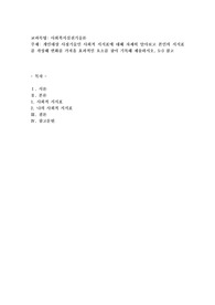 개인대상 사정기술인 사회적 지지표에 대해 자세히 알아보고 본인의 지지표를 작성해 변화를 가져올