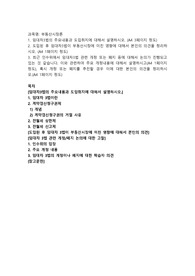 임대차3법의 주요내용과 도입취지에 대해서 설명하시오