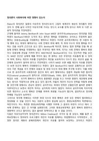 정의론이 사회복지에 어떤 영향이 있는지