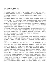 인간본성, 사회집단, 정책의 관계