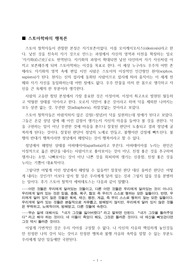 행복에 이르는 지혜_기말_스토아학파+에피크로스+스피노자+아도르노의 행복론