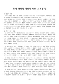 세계의도시와건축_출석_런던의 기원과 특징