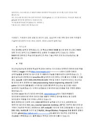 한국전자통신연구원 (ETRI) 동계인턴 자기소개서