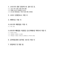 코로나 파견 2년째 경력자가 얘기해주는 코로나19 선별진료소 / 예방접종 / 재택치료/ 역학조사 등 기간제근로자 합격 꿀팁 / 면접 준비에 필요한 상세 지침!!!!