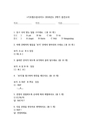 기초 중국어 시험 대비 자료