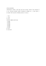 여러분이 기억하는 성장 과정 중의 사건 5가지를 기술하고 당시 여러분의 부모 또는 양육자의 정서반응 유형
