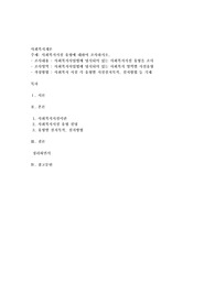 사회복지시설 유형에 대하여 조사하시오