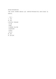 자신의 지역에서 활동하고 있는 자발적인&#039;지역사회조직&#039;을 찾아서 활동을 정리하시오