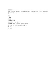 전기자동차, 휴대폰 등 각종 제품이나 서비스 중 하나를 골라서 효과적인 마케팅 믹스를 생각해보자