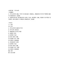 (부모교육) 부모교육의 개념, 목적 및 필요성을 설명하고, 현대사회 부모의 역할에 대하여 설명하시오