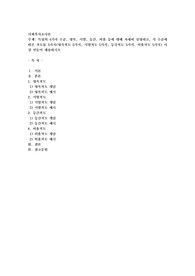 측정의 4가지 수준, 명목, 서열, 등간, 비율 등에 대해 자세히 설명하고, 각 수준에 따른 척도를 5가지