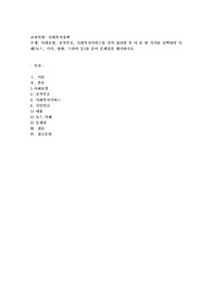 사회보험, 공적부조, 사회복지서비스를 각각 정리한 후 이 중 한 가지를 선택하여 사례(뉴스, 기사, 영화, 드라마 등)를 들어 문제점을
