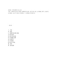 사회복지조사의 과정을 단계별(연구문제, 연구주제 선정, 조사방법 선택, 조사분석, 조사결과, 보고서 작성)로 정리하고 그 문제점을 제시하시오.