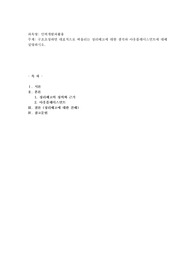 구조조정하면 대표적으로 떠올리는 정리해고에 대한 생각과 아웃플레이스먼트에 대해 설명하시오