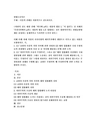 (헌법논증이론) 다음의 견해를 비판적으로 검토하시오