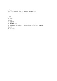 국내 상장기업 중 한곳을 선정하여 제무제표 분석