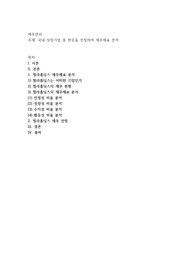 국내 상장기업 중 한곳을 선정하여 제무제표 분석