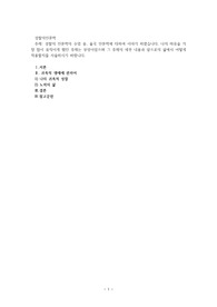 성찰의 인문학의 수업 중, 율곡 인문학에 대하여 이야기 하였습니다. 나의 마음을 가장 많이 움직이게