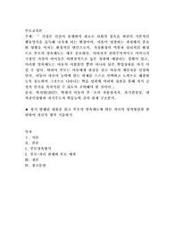 상기 발췌된 내용을 읽고 부모의 양육태도에 따른 자녀의 성격형성과 관련하여 자신의 생각 기술하기