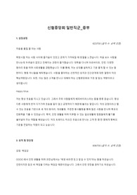 신협중앙회 일반직군 합격 자기소개서
