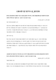 신용보증기금 정규직 5급 합격 자기소개서