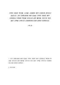 가족의 개념은 학자별, 나라별, 시대별로 매우 다양하게 정의되고 있습니다. 과거 전통사회에 비해 오늘날 가족의 개념은 매우 다변화되고 확대된 특성을 보이는데 과연 혈연을 기반으로 하지 않은 가족을 가족으로 인정해야하는지에 대하여 토론하시오.