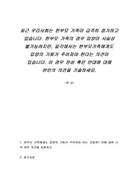 최근 우리사회는 한부모 가족이 급격히 증가하고 있습니다. 한부모 가족의 경우 입양이 사실상 불가능하지만, 일각에서는 한부모가족에게도 입양의 기회가 주어져야 한다는 의견이 있습니다. 이 경우 찬성 혹은 반대에 대해 본인의 의견을 기술하세요.