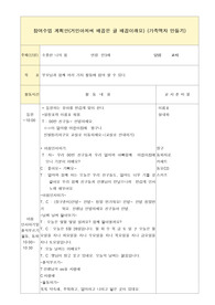 부모참여수업계획안(만3세 )거인아저씨배꼽은~