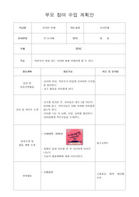 부모참여활동 계획안(으아아악거미다!)