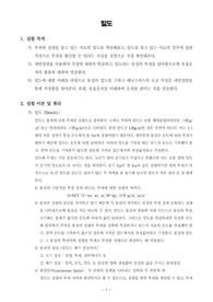[일반화학실험]밀도