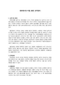 생로병사의 비밀 - 불안 요약정리