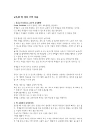 교수법 및 강의기법 모음