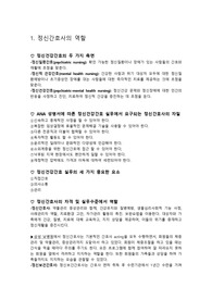 정신간호사의 역할(정신간호사,정신보건간호사,정신전문간호사)