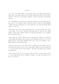 대학 교수 임용시 자교 출신 비율을 줄여야 한다