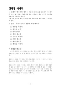 태양광 발전과 신재생에너지 레포트