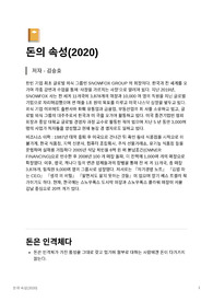 [도서요약] 돈의 속성
