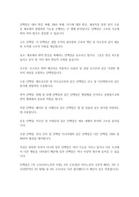 단백질의 분류