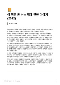 [도서요약] 이 책은 돈 버는 법에 관한 이야기