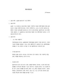 [전자공학응용실험] MOSFET 다단 증폭기 예비레포트