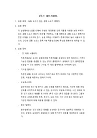[전자공학응용실험] 능동부하가 있는 공통 소스증폭기-예비레포트