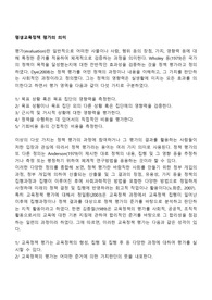 평생교육정책 평가의 의미