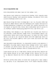 우리나라 평생교육정책의 방향