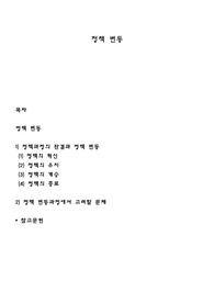 정책 변동